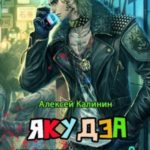 Якудза из другого мира VIII