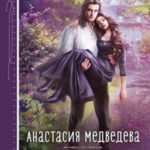 Паучья вдова. Том 2