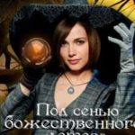 Под сенью божественного лотоса