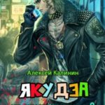 Якудза из другого мира 8