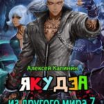Якудза из другого мира 7