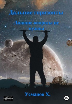 Лишние вопросы не нужны читать онлайн