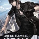 Здесь вам не клан 4