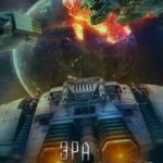 Эра подземелий 17