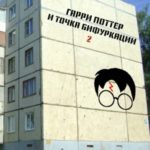 Гарри Поттер и Точка Бифуркации 2