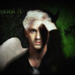 Гадкий я