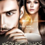 Меркантильное поведение