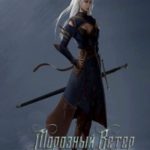 Морозный ветер