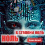 Ноль в степени ноль