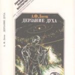 Дерзание духа