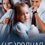 (Не) родная