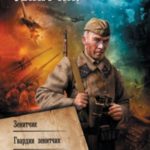 Зенитчик: Зенитчик. Гвардии зенитчик. Возвращенец