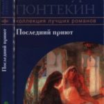 Последний приют