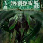 Совершенный геном: Архичервь 5