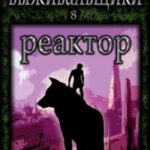 Реактор
