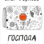 Господа Смуглеры...