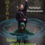 Тайна необитаемых земель