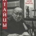 Китайцы. Моя страна и мой народ