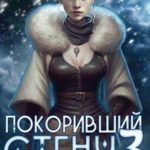 Покоривший СТЕНУ. Десятый этаж
