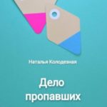 Дело пропавших старушек