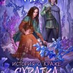 Схватка с судьбой