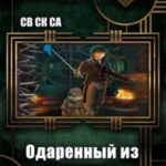 Лиса из рода Ривас