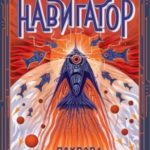 Покрова Ахерона