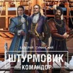 Командор