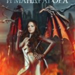 Камень, жнец и мандрагора