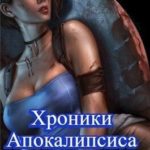 Как стать повелителем мертвых. Том 4