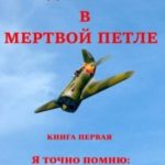 Я знаю точно: не было войны