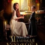Маленькая хозяйка волшебной лавки