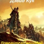 Повелители лошадей