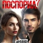 Ты на меня поспорил?