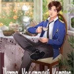Кадетский корпус. Книга 6