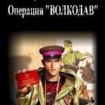 УГРО: операция ’Волкодав’