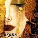 Лекарь безумной королевы + Бонус
