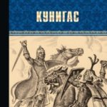 Кунигас. Маслав