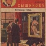 Натурщица-убийца