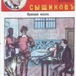 Красная маска