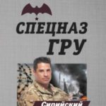Сирийский пленник