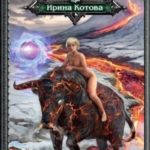 Королевская кровь 12. Часть 1