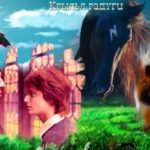 Крылья радуги
