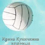 Впервые