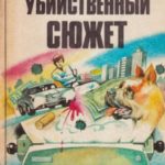 Сборник повестей. Книги 1-12