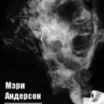 Спящий