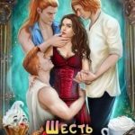 Шесть орешков для Шоколадницы