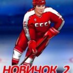 Чемпион