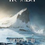 Незида. Ученик рун