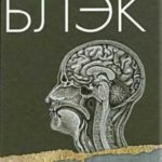 Тайна Кристин Фоллс